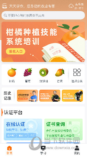 天天学农APP
