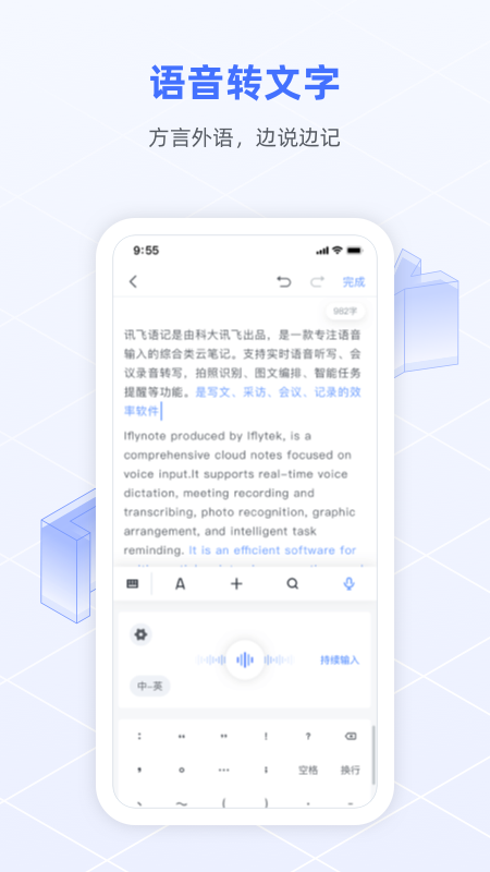 讯飞语记 v8.2.1446