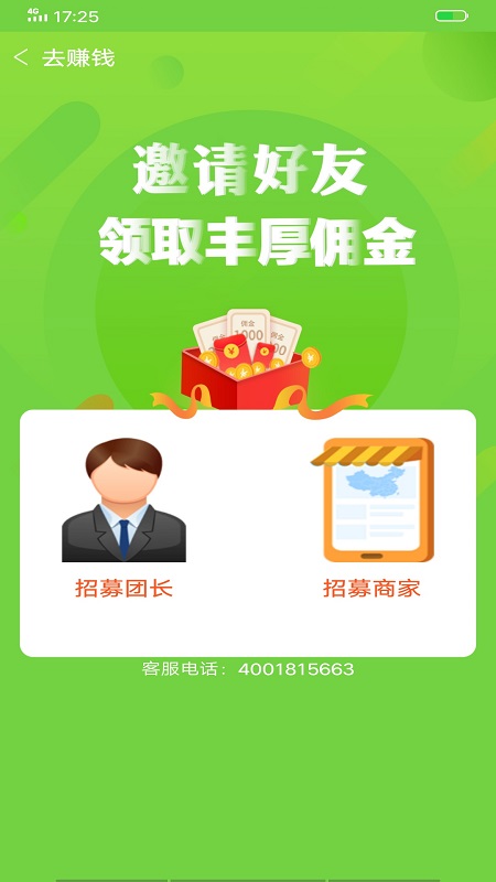 乡鲜合伙人 2