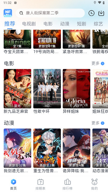 青云追剧去广告版