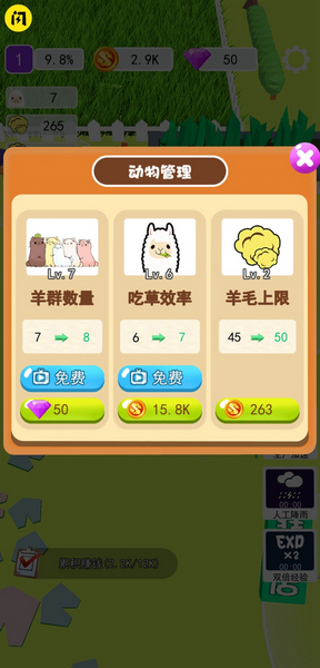 小羊大牧场2