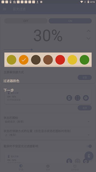 蓝光过滤器app使用教程