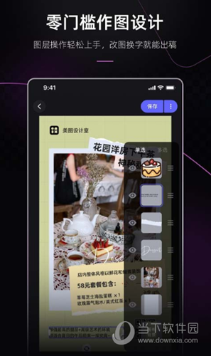 美图设计室APP