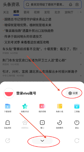 VIVO浏览器APP(Browser)