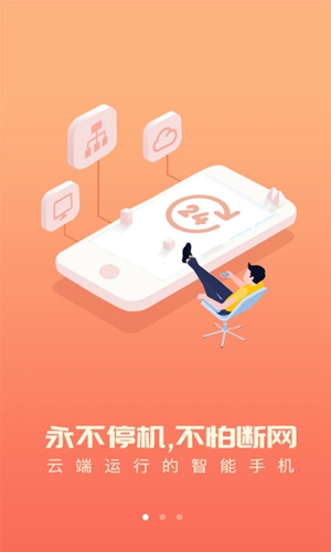 爱云兔云手机app v3.6.1