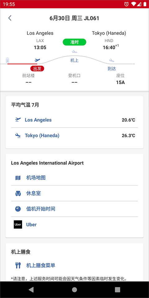 日本航空app v5.3.61