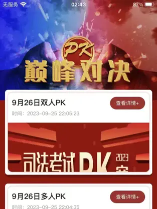 慧学法APP3