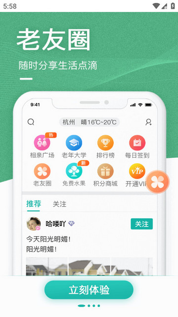 中老年生活(相親交友社交養(yǎng)老)app