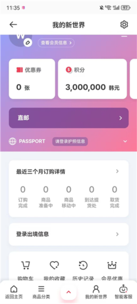 韩际新世界免税店app截图5