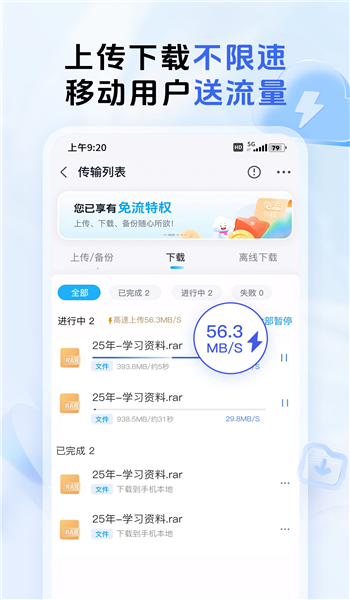 和彩云网盘app v5.8.4
