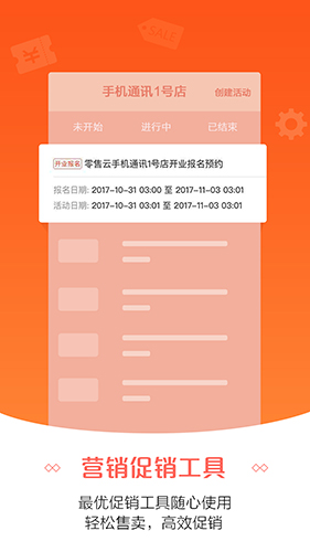 零售云app v8.33.0