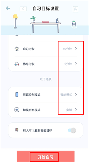 柠檬自习室app使用教程截图4