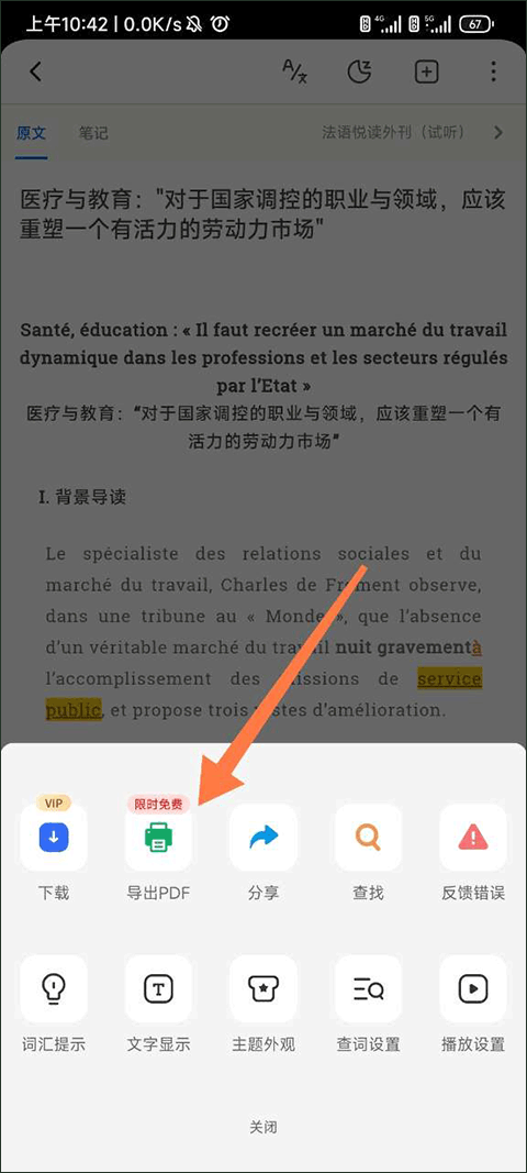 复制听力文本教程截图4