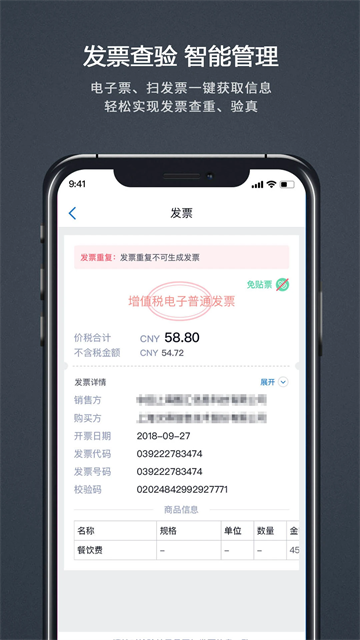 汇联易app v2.19.54
