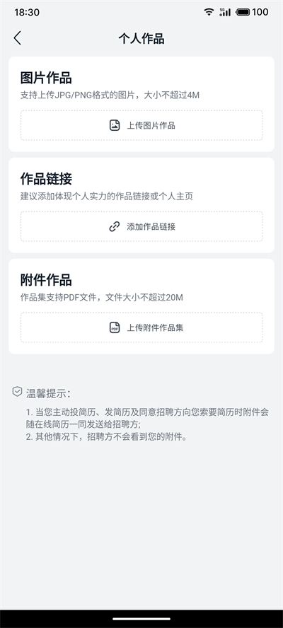 《猎聘》上传作品方法