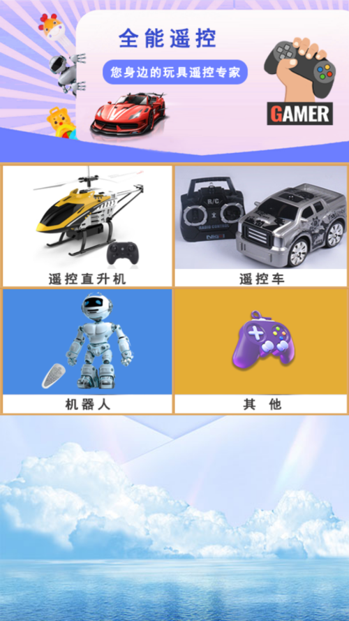 怎么控制玩具截图1