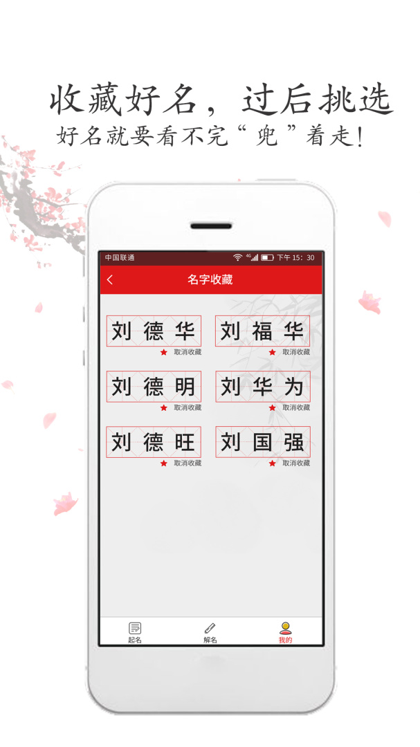 取名字 v2.3.9