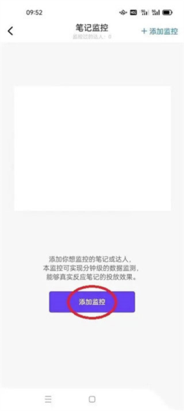 怎么用于小红书笔记进行监控配图4