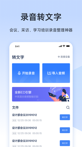 讯飞听见app v7.0.4649