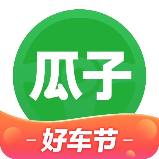 瓜子二手车官方版 11.17.1.6安卓版