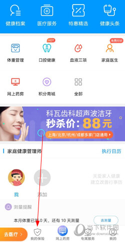 智慧E保APP官方下载