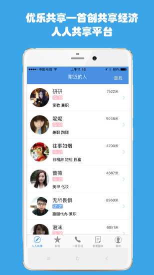 优乐共享