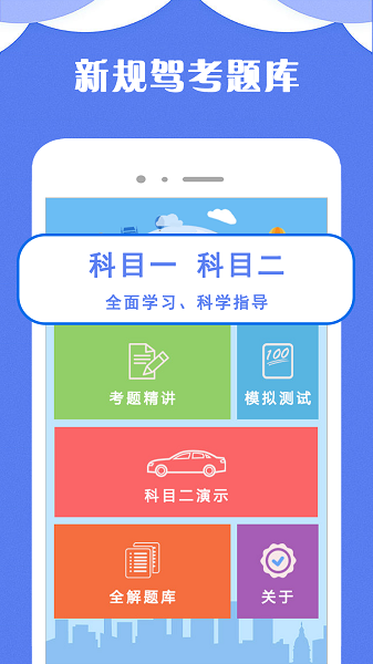 驾考小宝官方版 v2.3