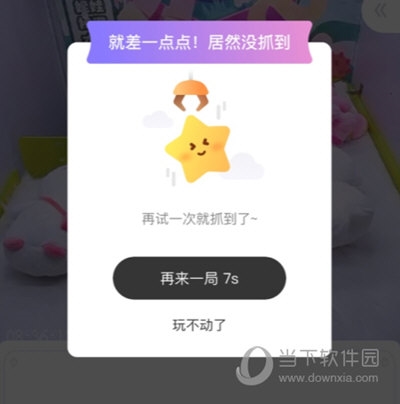 没抓到娃娃