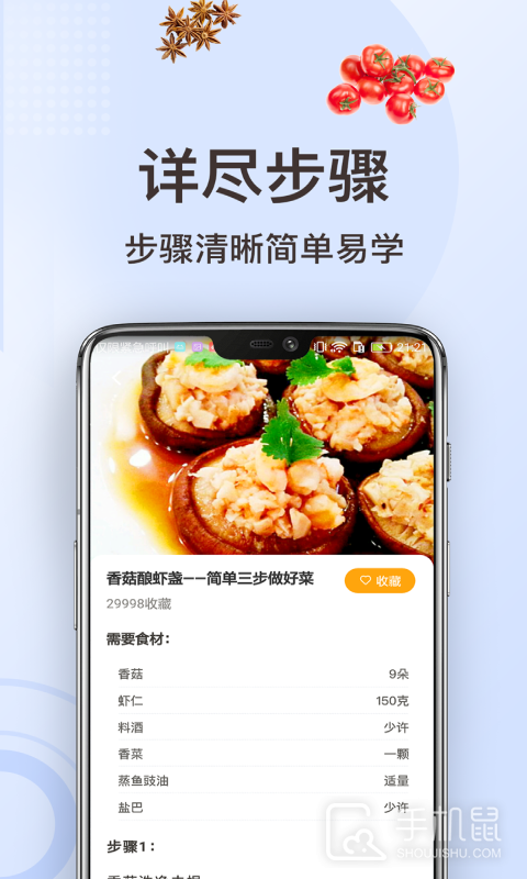 家常菜做法 v3.3.9