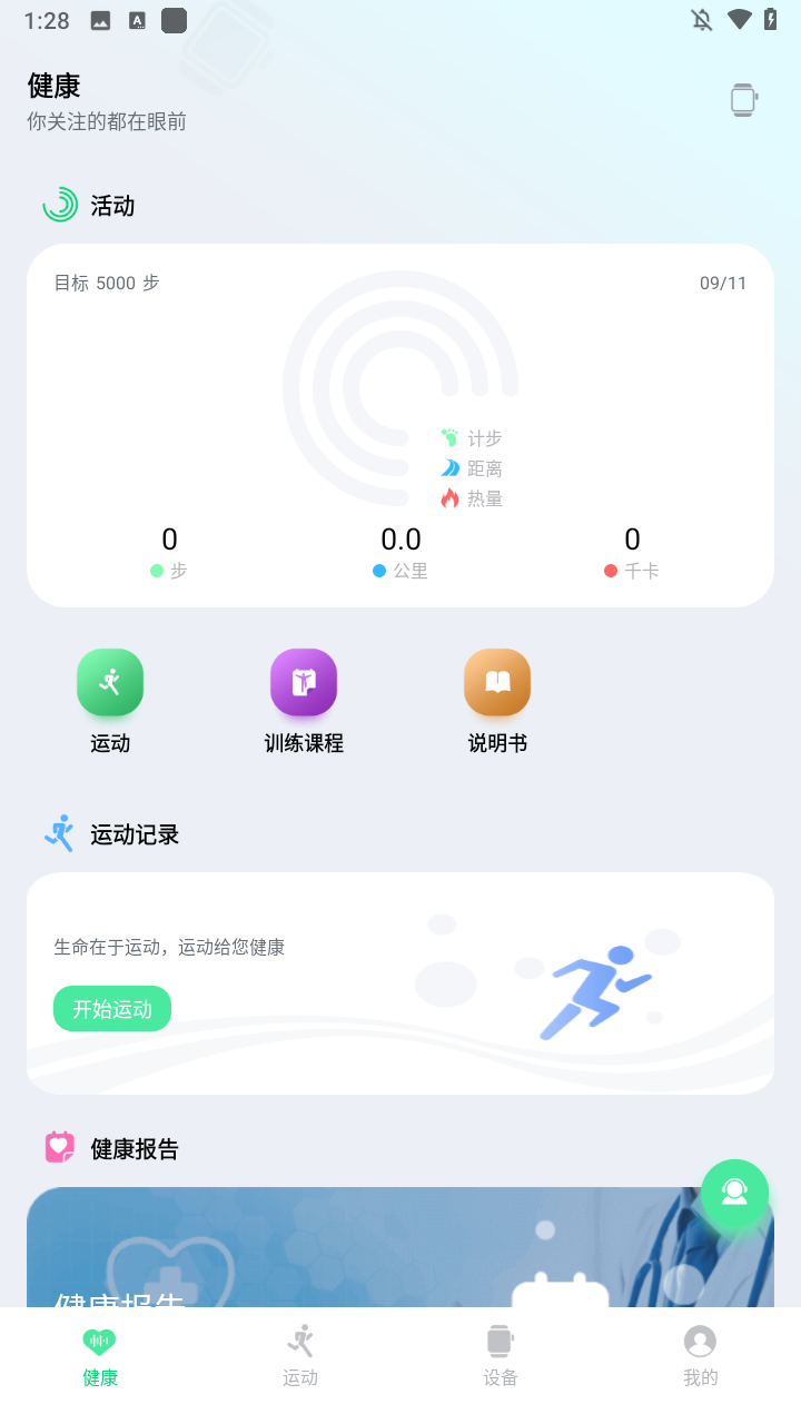 wearpro智能手表app