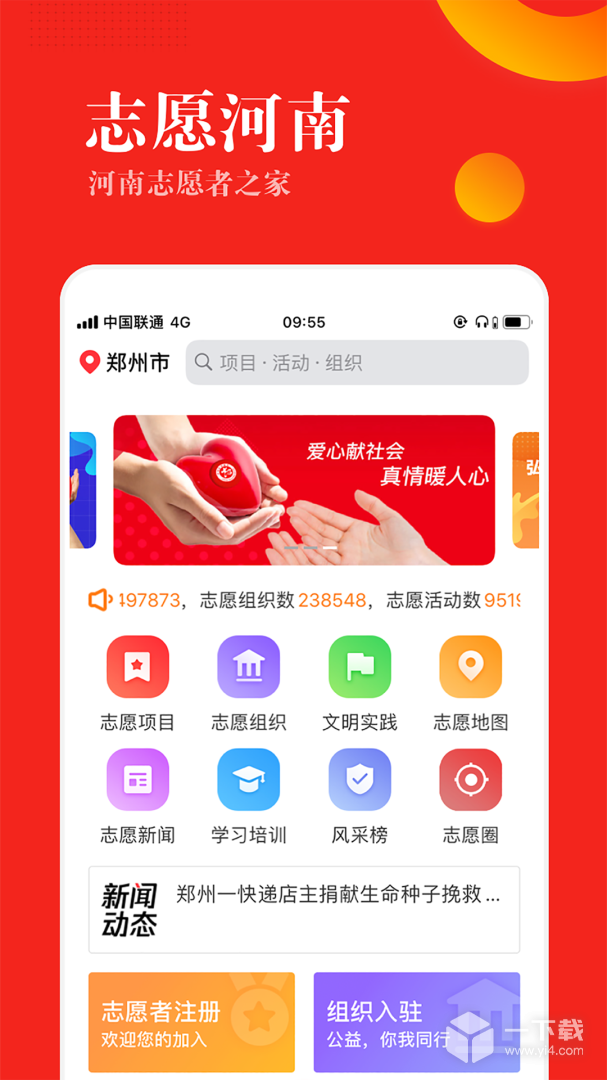 志愿河南 v1.6.5最新版下载