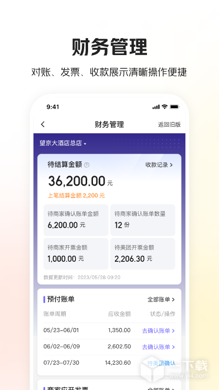 美团酒店商家 v5.4.0最新版下载