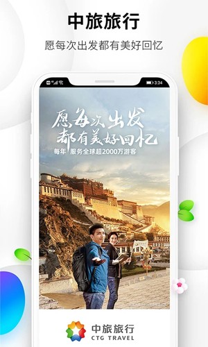 中旅旅行app v6.0.1
