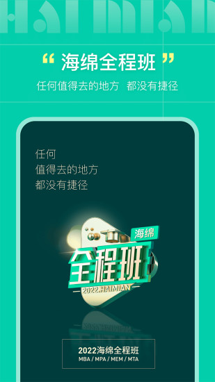 海绵mba软件 v5.2.1