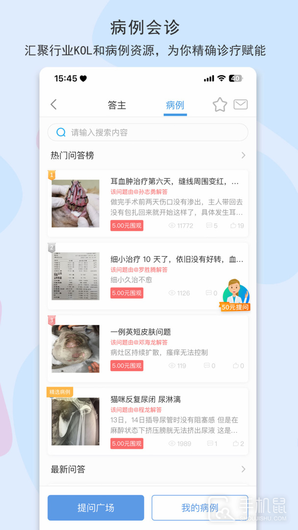 宠医客 v8.5.3