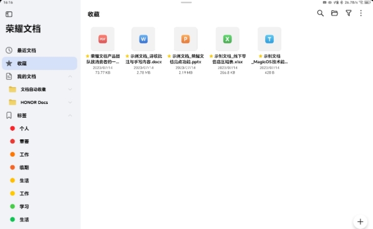 荣耀文档app截图4