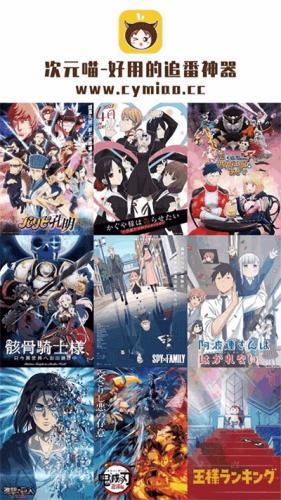 次元喵动漫正版