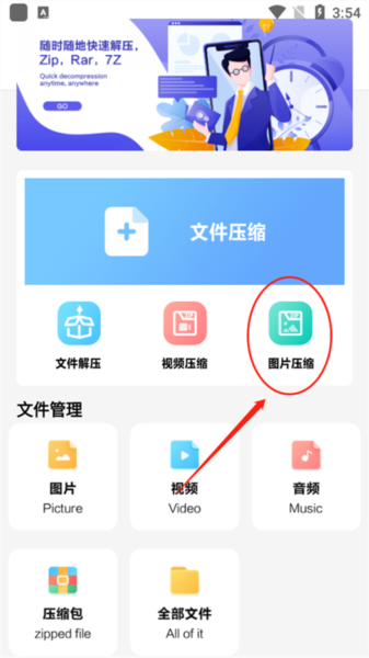 怎么压缩配图1