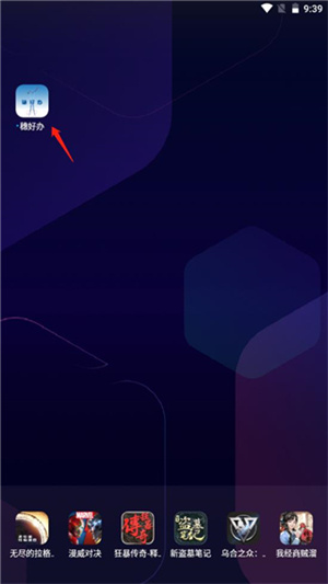 穗好办APP手机版购买医保教程1