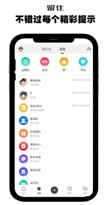 指尖细语社区 v1.0.0安卓版下载