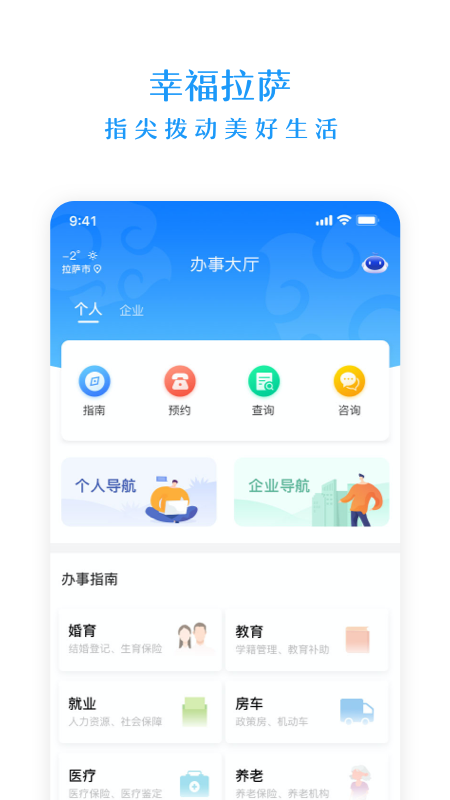 幸福拉萨官网版 v2.3.1