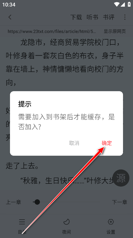 笔趣书阁破解版