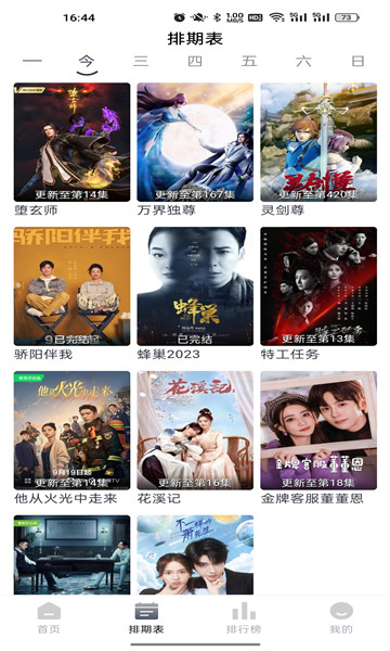 南坊追剧免费版截图1