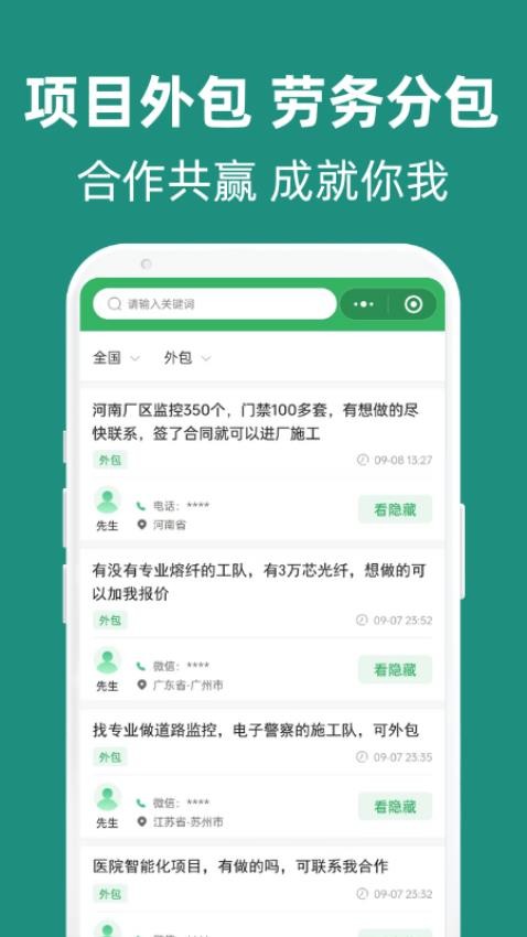 弱电帮app