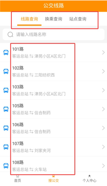 利津智慧公交图片2