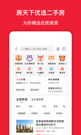 搜房网房天下app v9.108.1安卓版下载