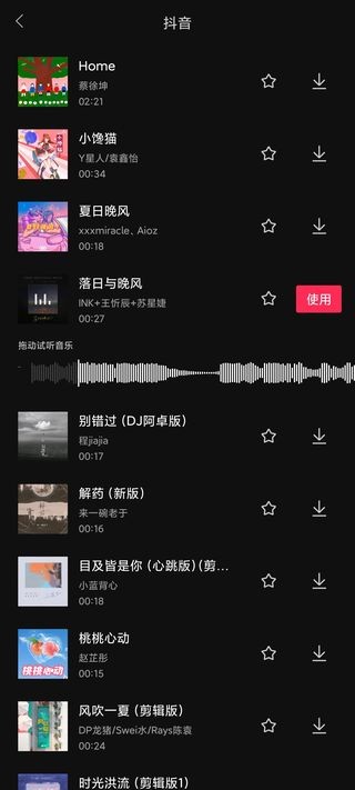 手机剪映最新版本2025