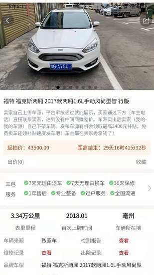 车拍网app v5.0.9