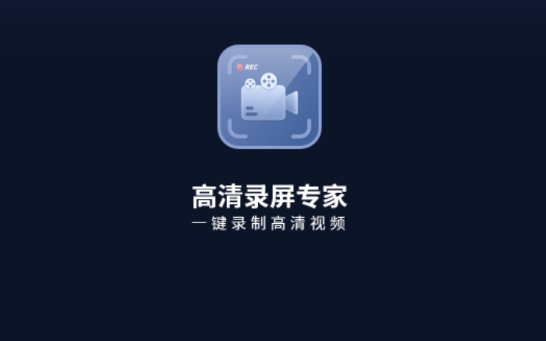免费录视频