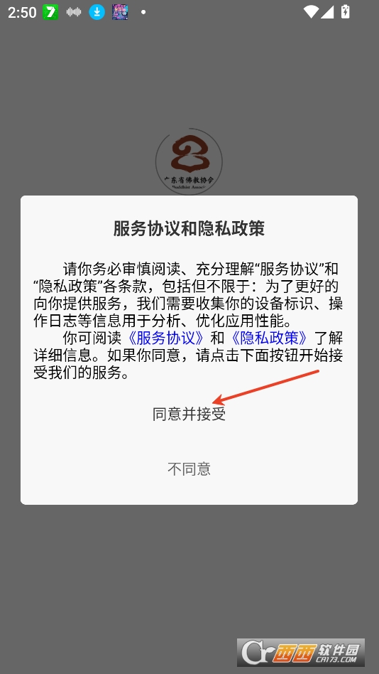 廣東佛教協(xié)會app下載 V3.5.8最新版截圖1